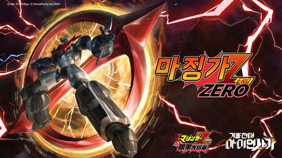 [아이언사가] 한섭 마징가 ZERO 콜라보 복각 예정_2.jpg