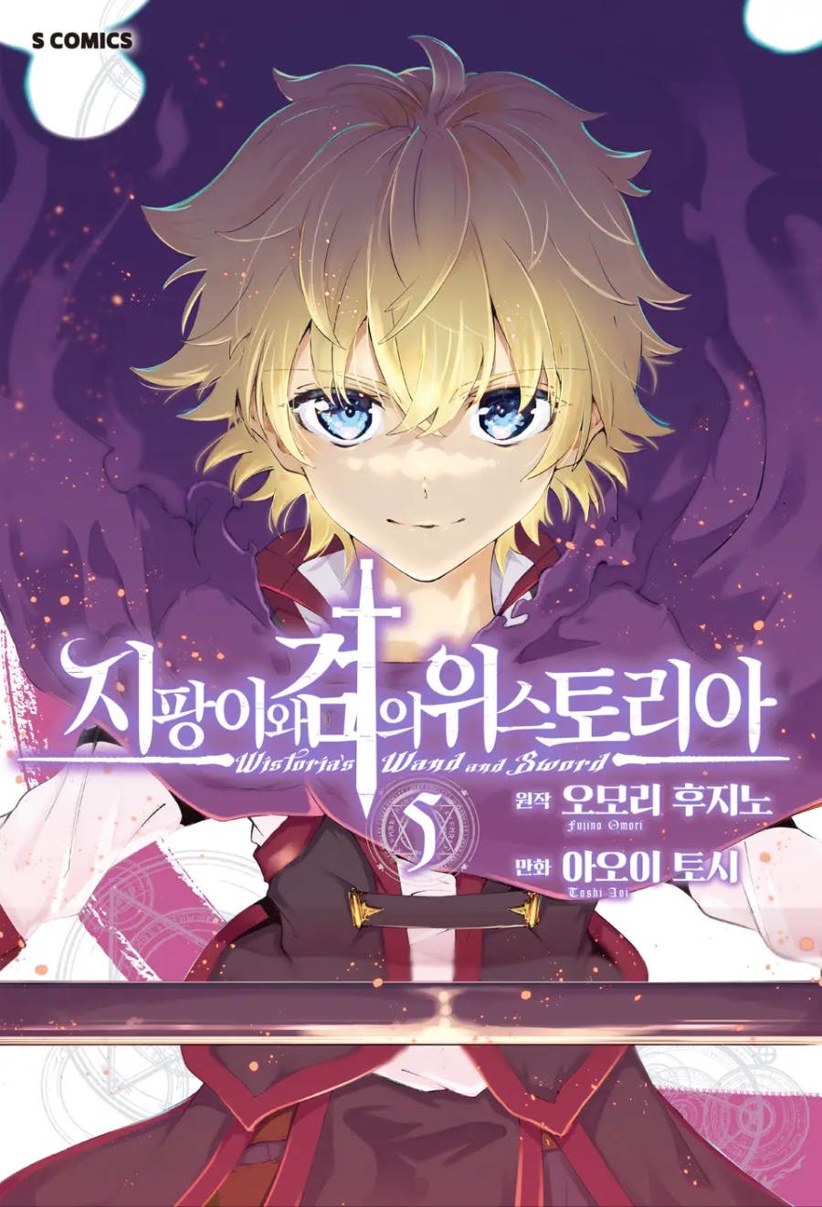 [지팡이와 검의 위스토리아] 5권 후기_1.jpeg