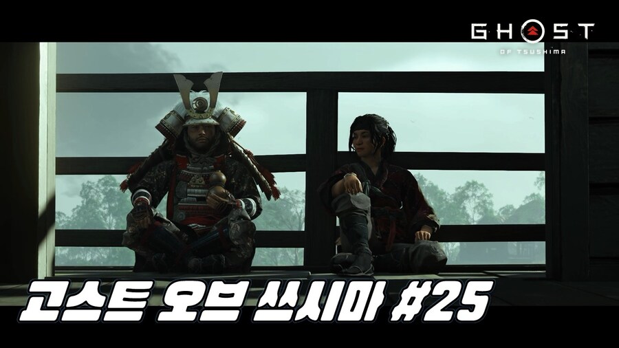 [게임시네마] 고스트 오브 쓰시마 #25_1.jpg
