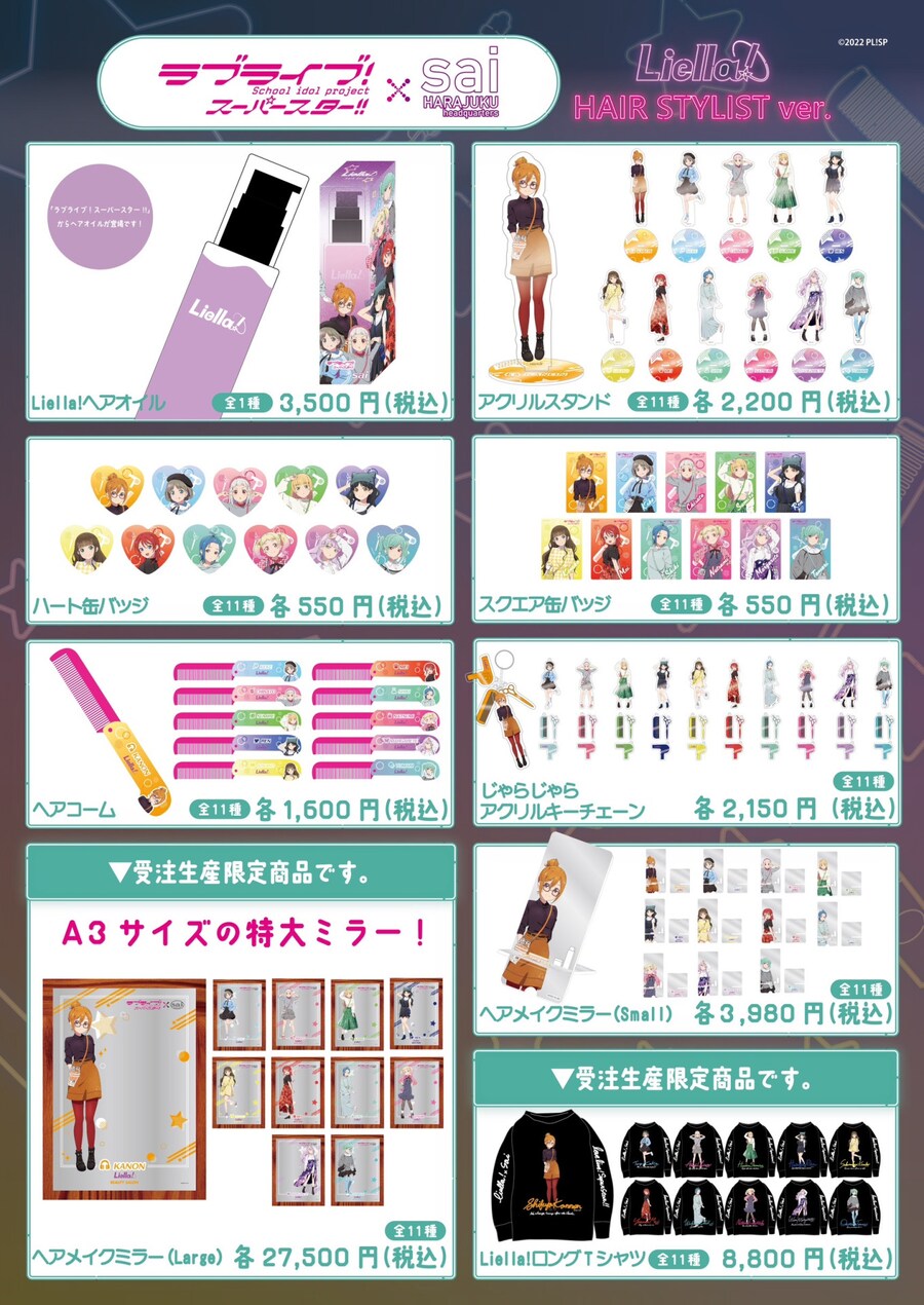 「러브라이브! 슈퍼스타!!×하라주쿠 미용실 sai」콜라보 결정_2.png