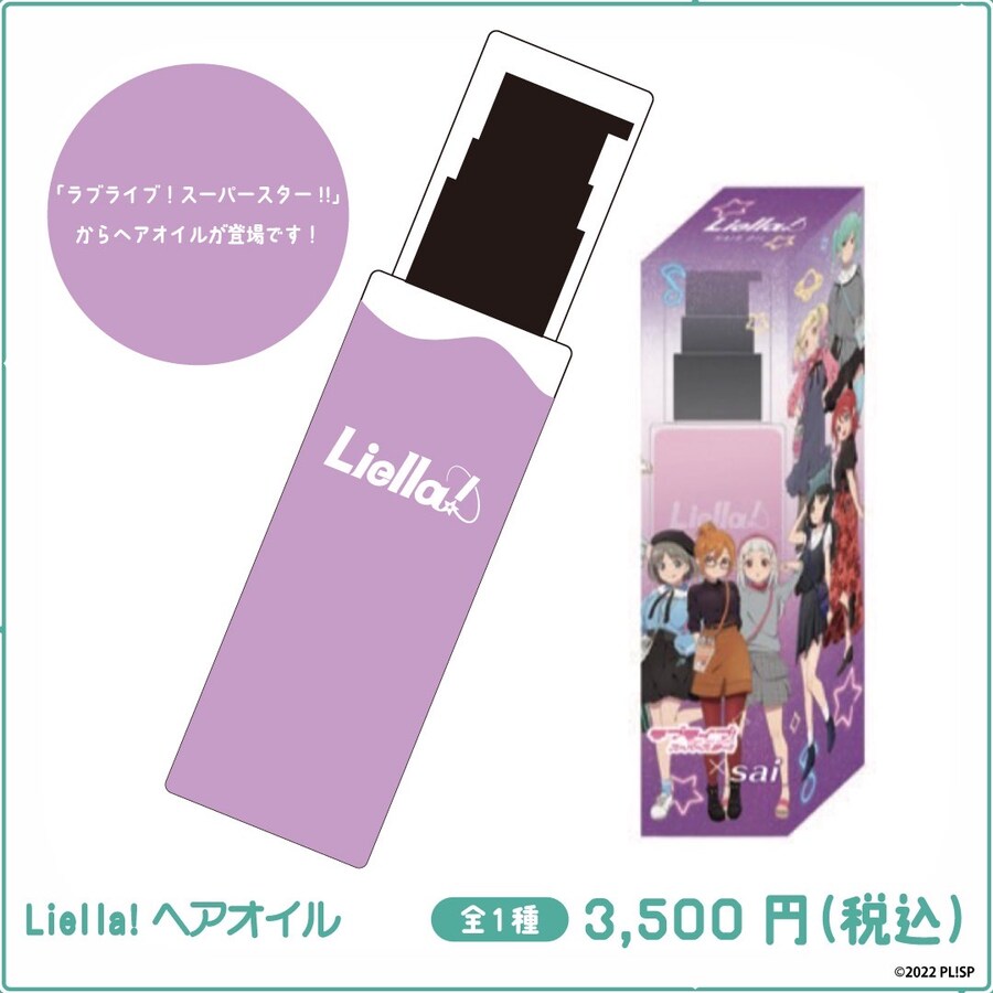 「러브라이브! 슈퍼스타!!×하라주쿠 미용실 sai」콜라보 결정_3.png