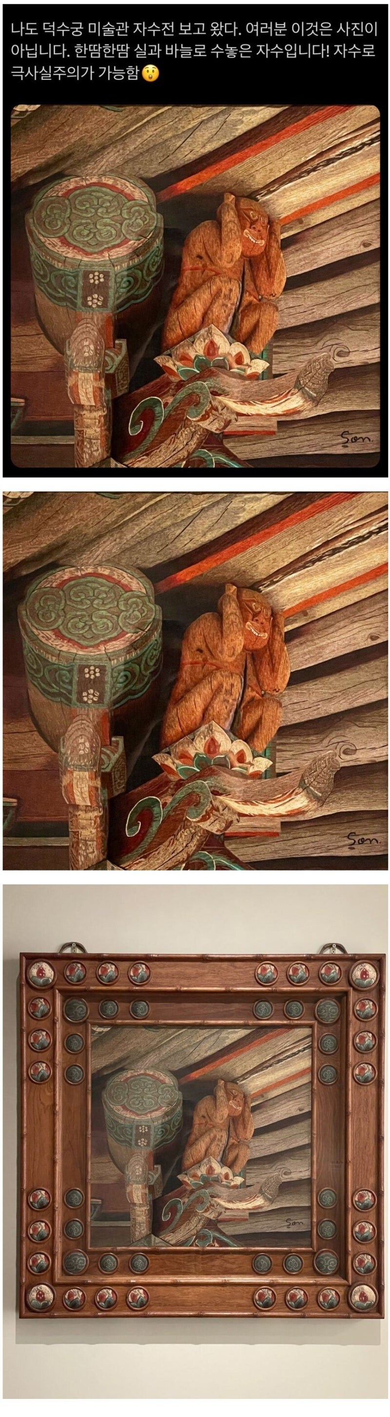 덕수궁 미술관 자수전의 한 작품.jpg_1.jpg
