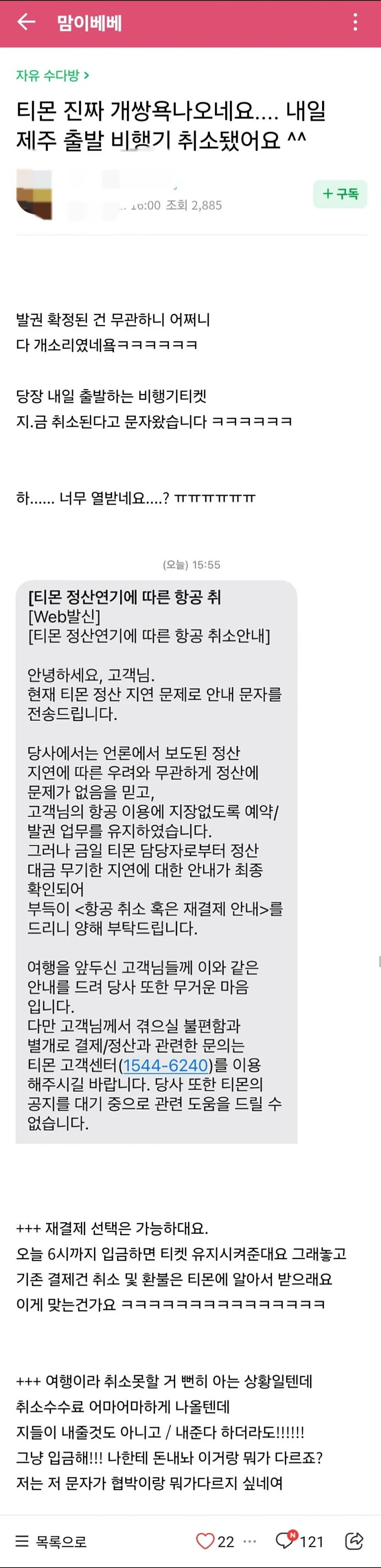 티몬 본사 현재 상황_2.webp