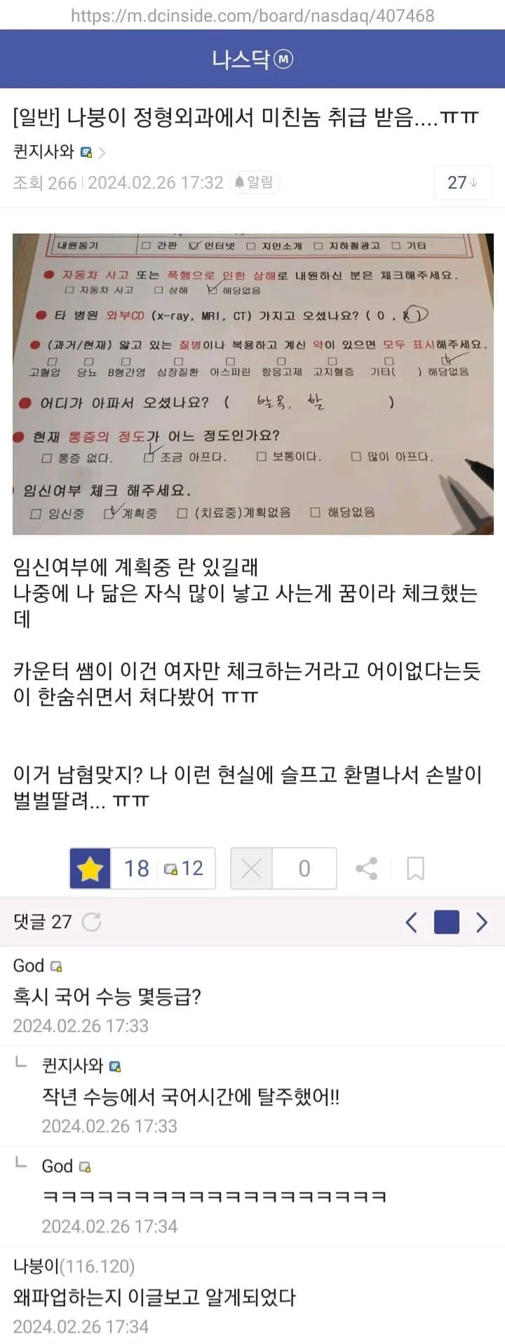 정형외과에서 미친 놈 취급받은 디씨인_1.webp