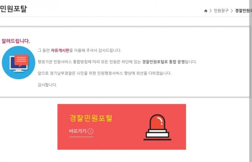 동탄 경찰서 홈페이지 근황 ㅋㅋㅋㅋㅋ_1.jpg