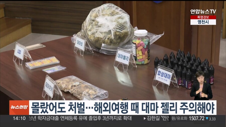 몰랐어도 처벌..대마젤리 주의_1.jpg