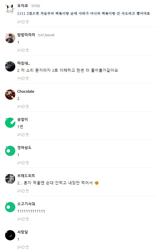 떡볶이랑 순대 사와! 순대는 간만” 하면 어떤 뜻인 거 같아?.jpg_4.png