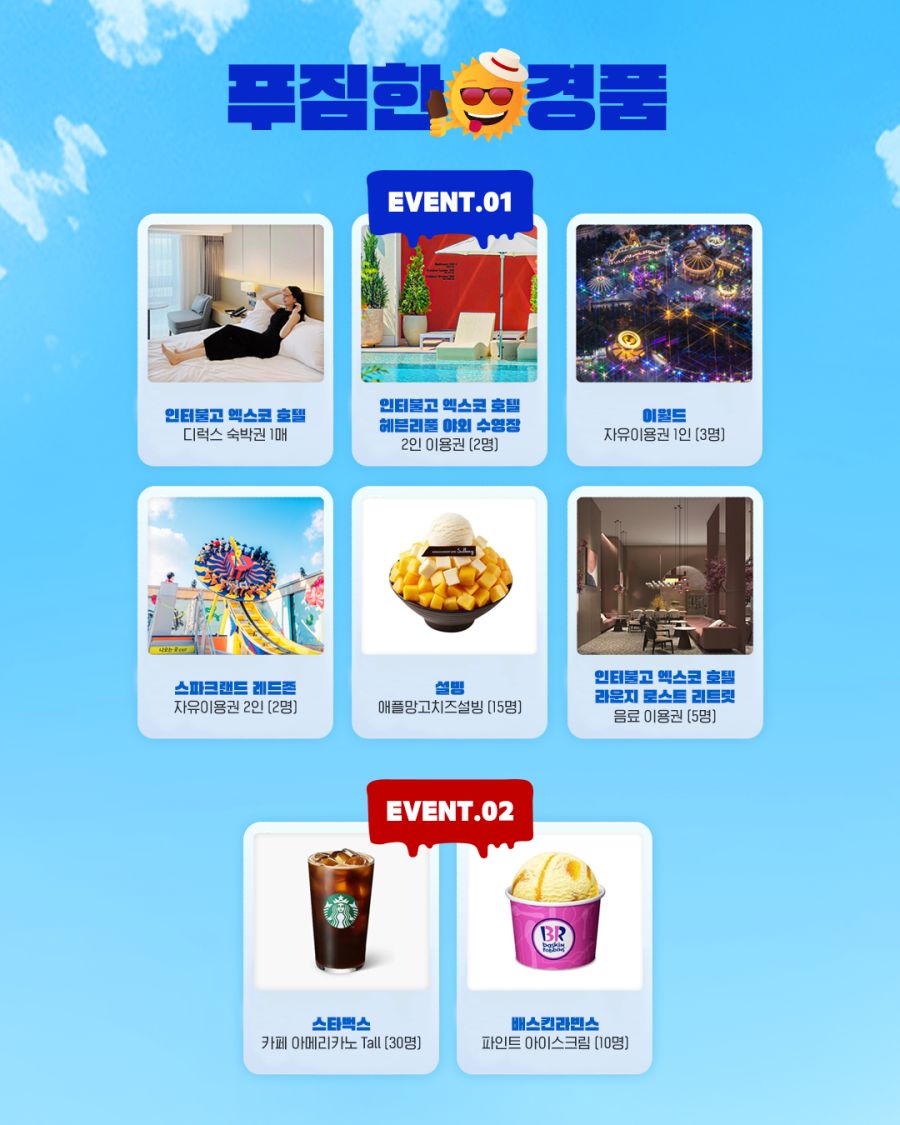 [대구관광] 5성급 호텔 숙박권, 테마파크 자유이용권 주는 간단 이벤트_3.png