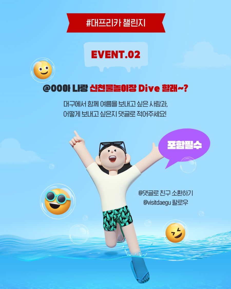 [대구관광] 5성급 호텔 숙박권, 테마파크 자유이용권 주는 간단 이벤트_2.png