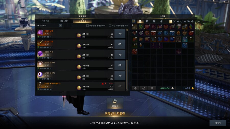 로아) 잊지 말자 클리어코인 교환_2.png
