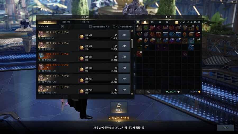로아) 잊지 말자 클리어코인 교환_3.png