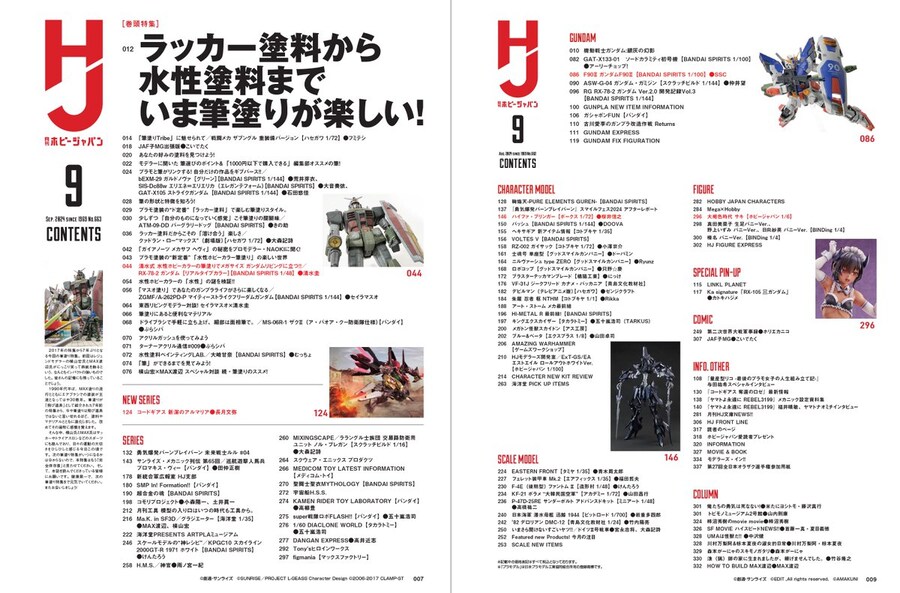 [하비재팬] 2024년 9월호는 지금 붓칠이 즐겁다! 특집_2.jpg