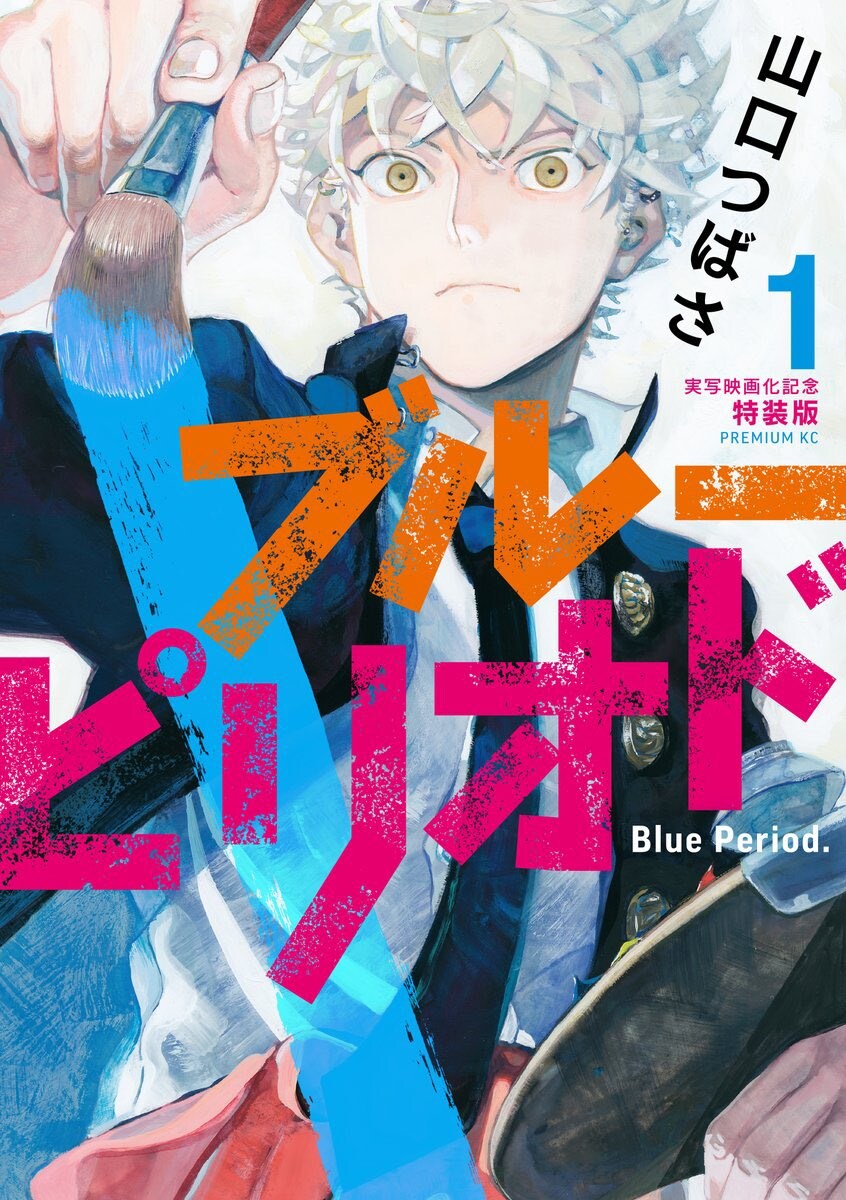 [블루피리어드] 1권 특장판 구성품 (7.23)_1.png