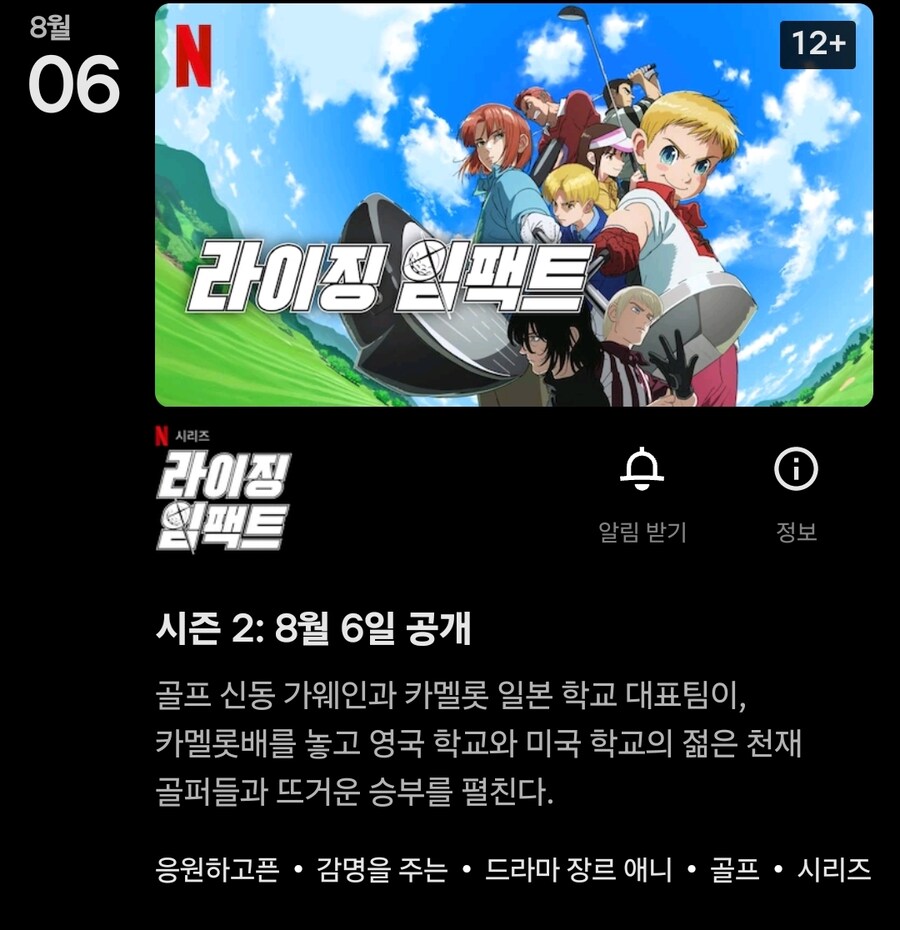 넷플릭스 "라이징 임팩트" 시즌2 공개일 결정_1.jpg