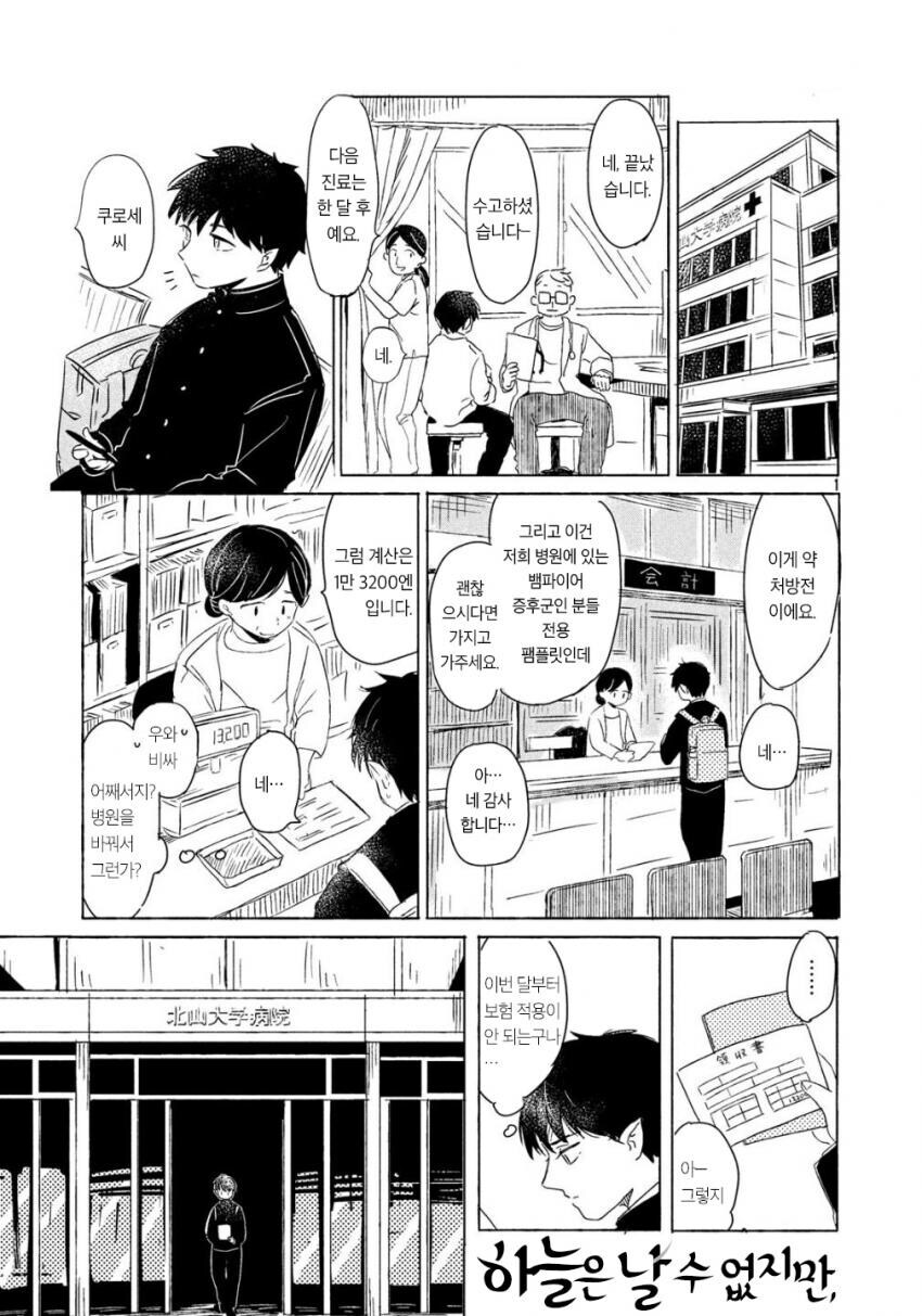 순애) 마녀와 흡혈귀 만화_1.jpg