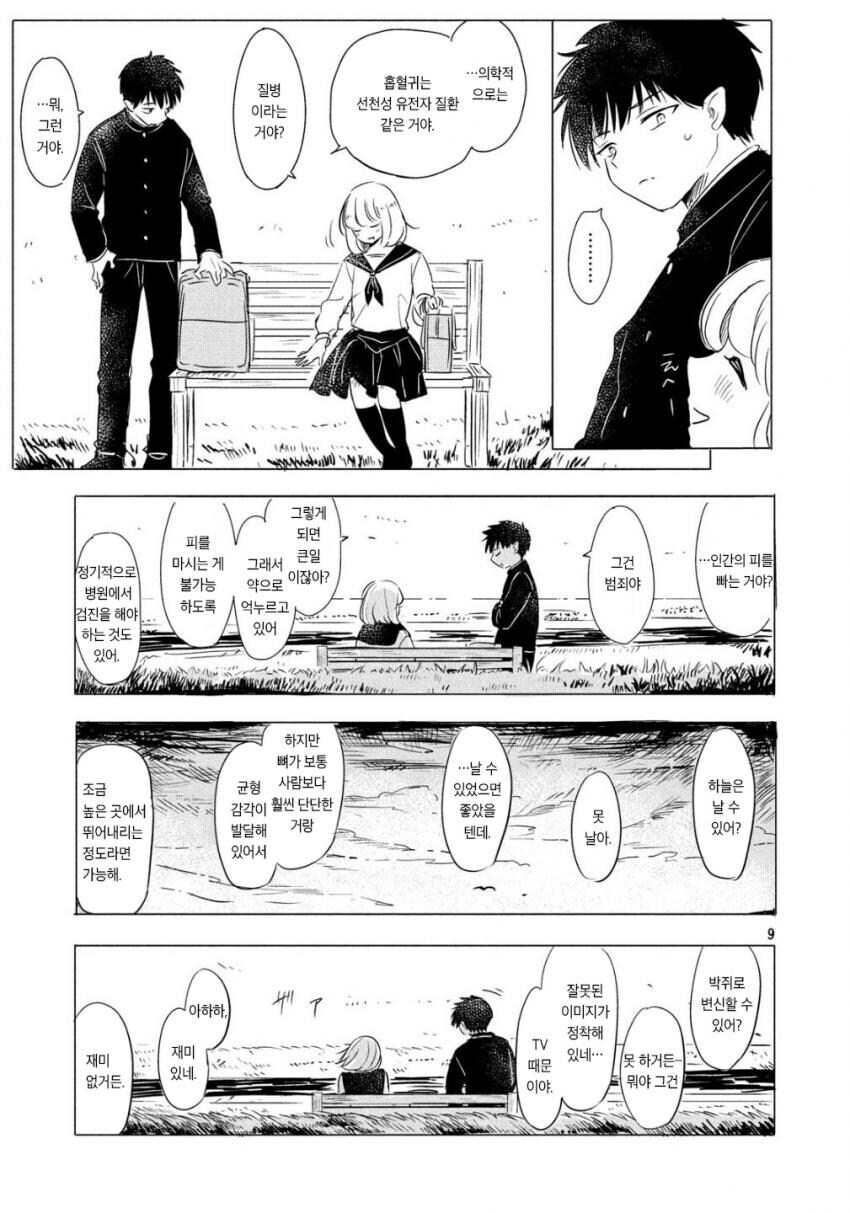 순애) 마녀와 흡혈귀 만화_9.jpg