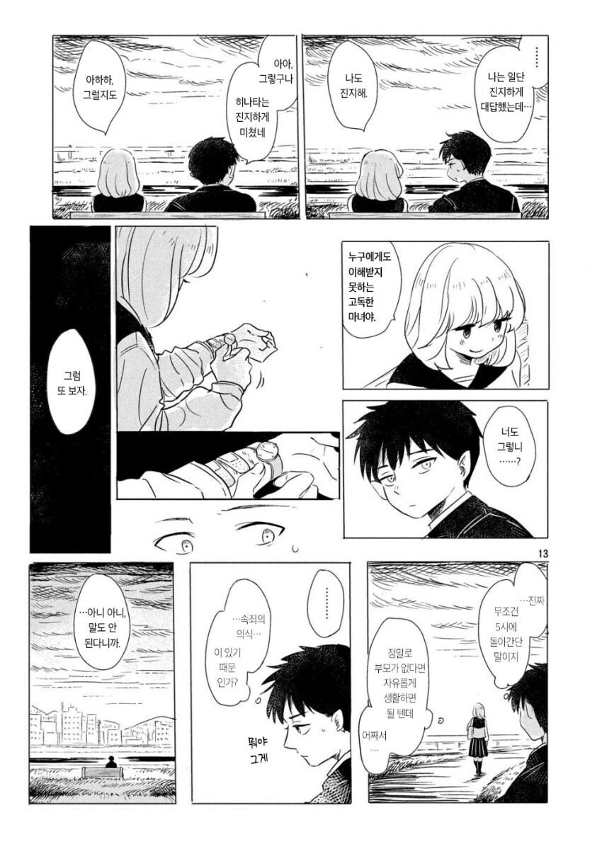 순애) 마녀와 흡혈귀 만화_13.jpg