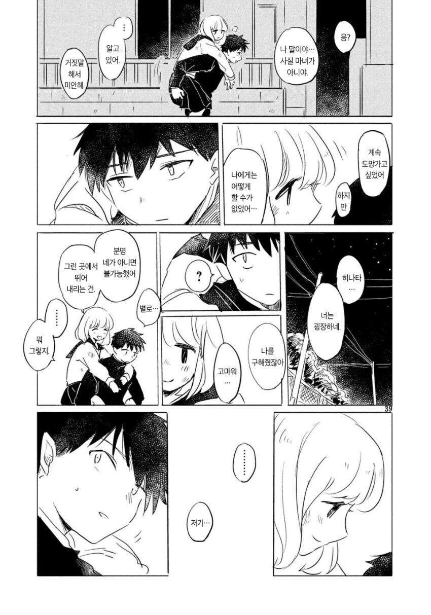 순애) 마녀와 흡혈귀 만화_39.jpg