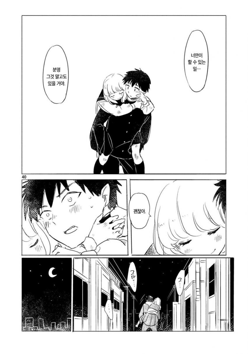 순애) 마녀와 흡혈귀 만화_40.jpg