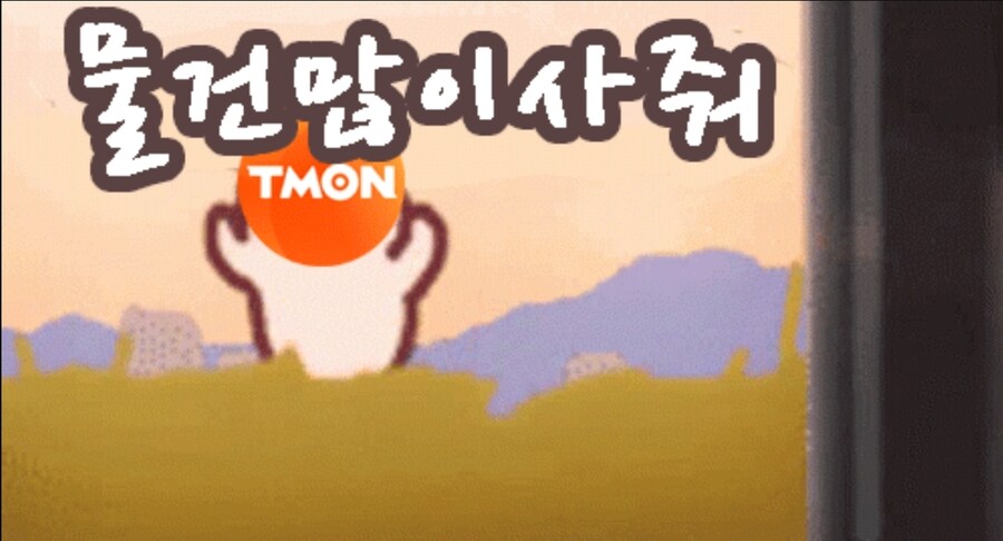 티몬이 아직도 사이트 문 안닫고 영업하는 이유_1.jpg
