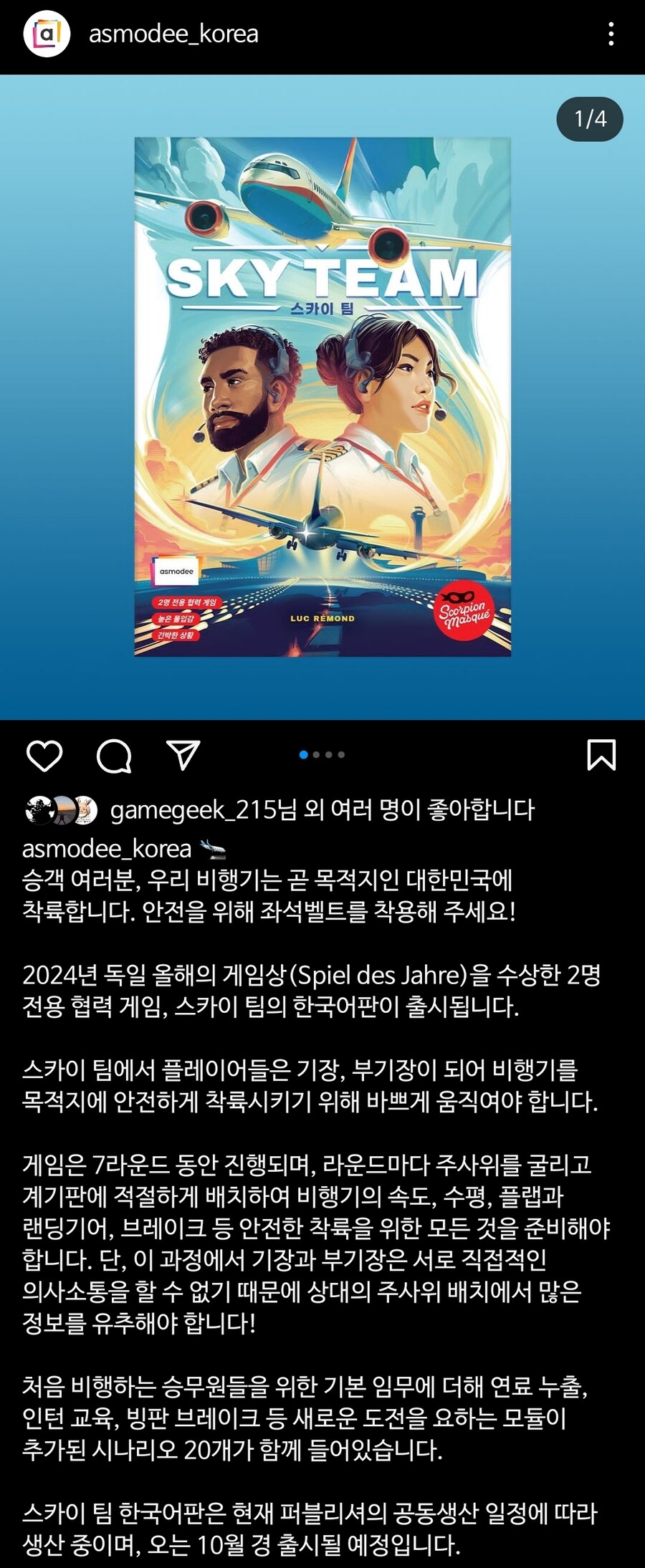 [아코] 스카이팀 한국판 발매 예정_1.jpg