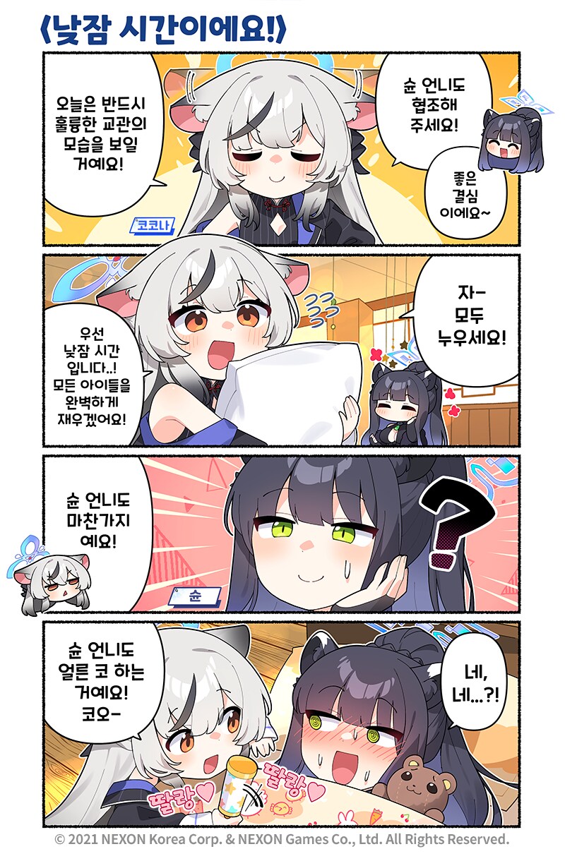 블루아카)코코넨네 역전세계.JPG_1.png