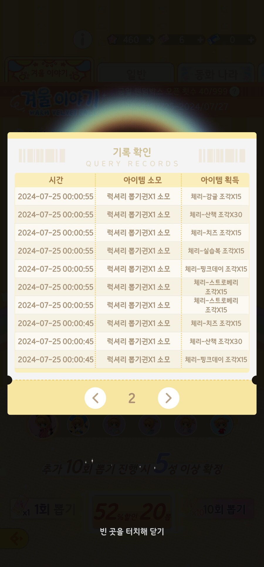 지금 가챠돌리면 5,6성 확정 아닌 버그 있습니다_4.png