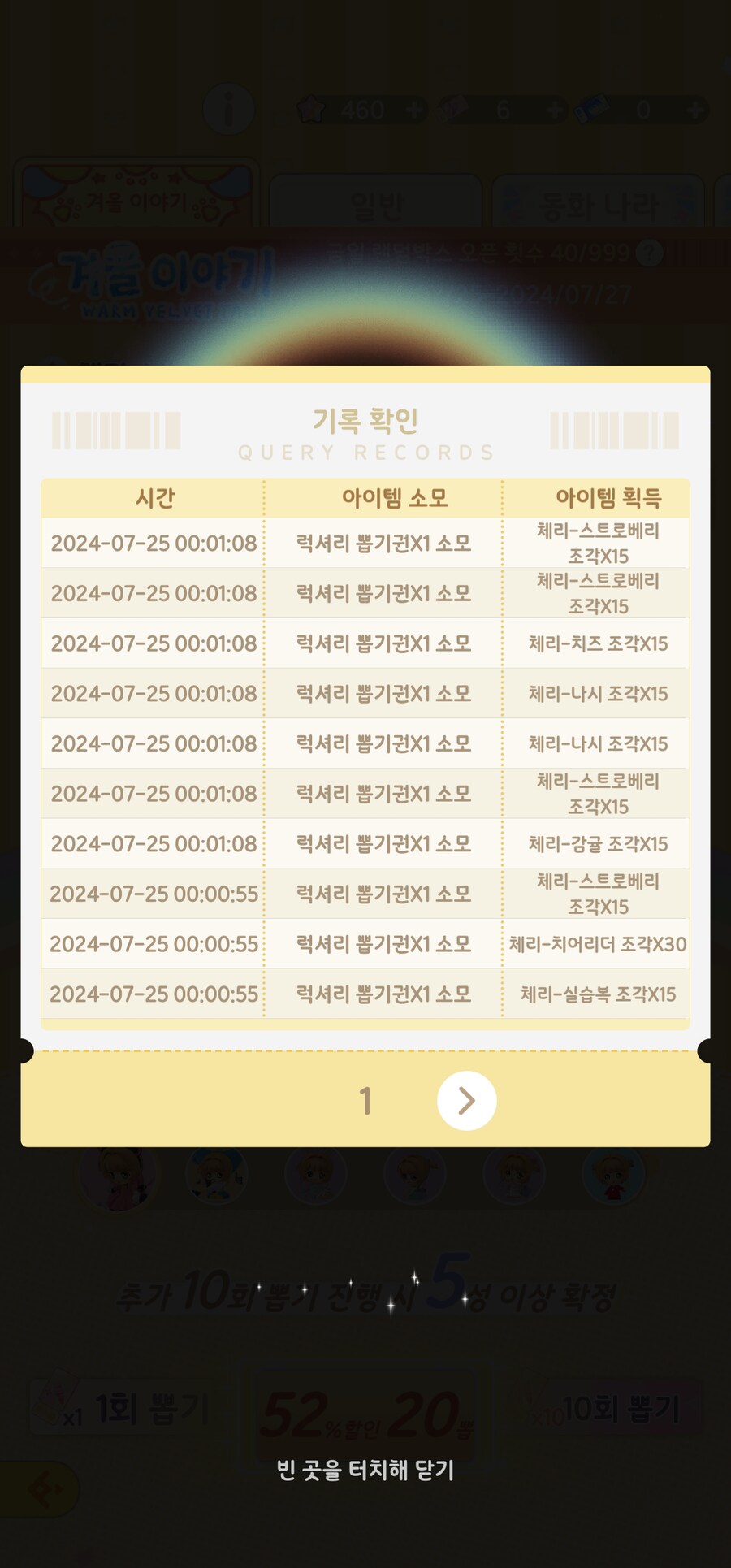 지금 가챠돌리면 5,6성 확정 아닌 버그 있습니다_7.png