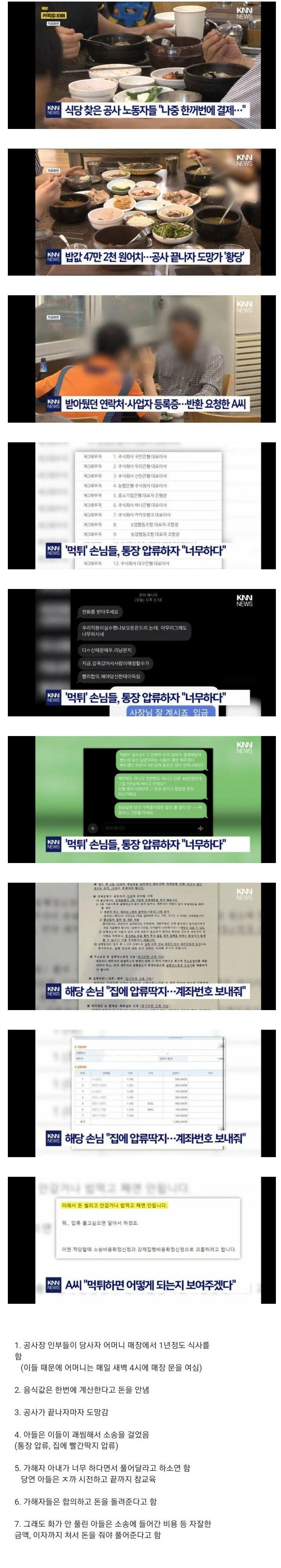 식당 1년 먹튀_1.jpg