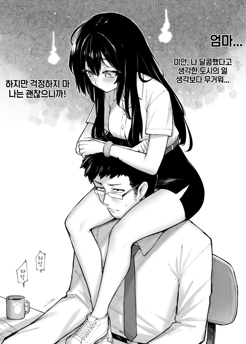 어깨 위의 악령 1~2화 만화_2.png