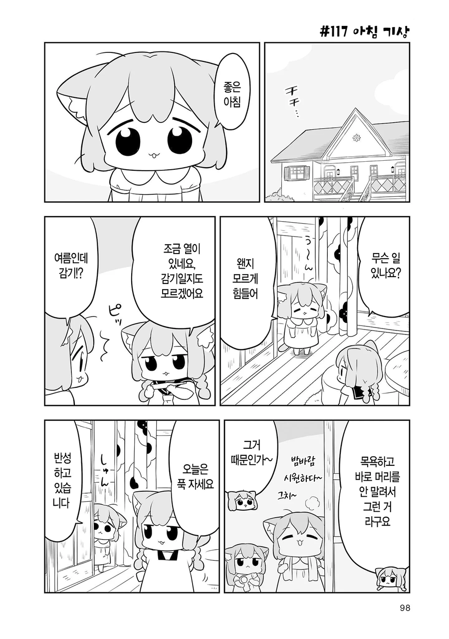 수족관에 간 고양이들과 감기걸리는 만화_2.webp