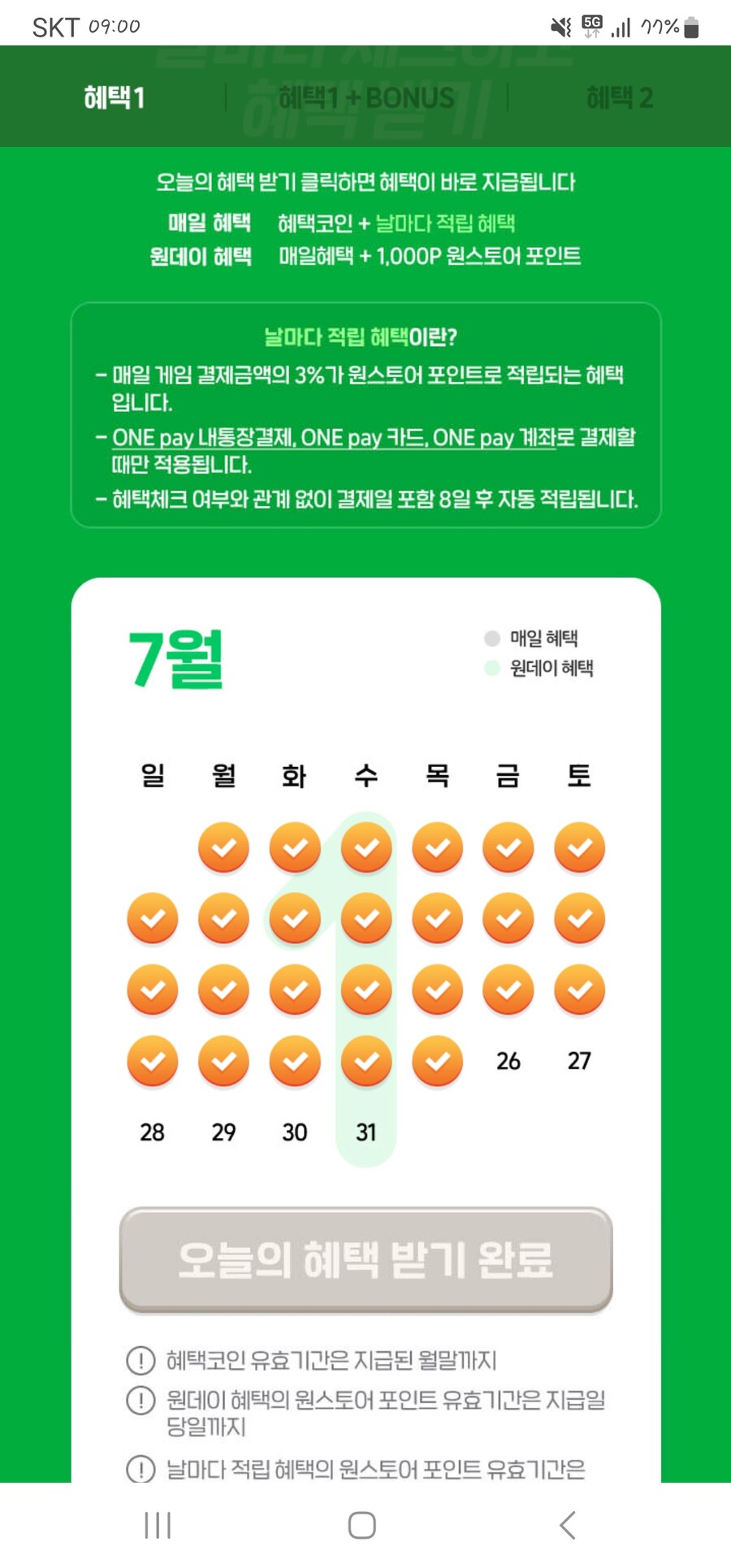 이번에 초기화된 청휘석효율 Goat 패키지 잊지말고 사세요