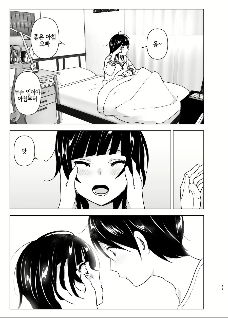 흔한 남매의 아침.manga_2.jpg