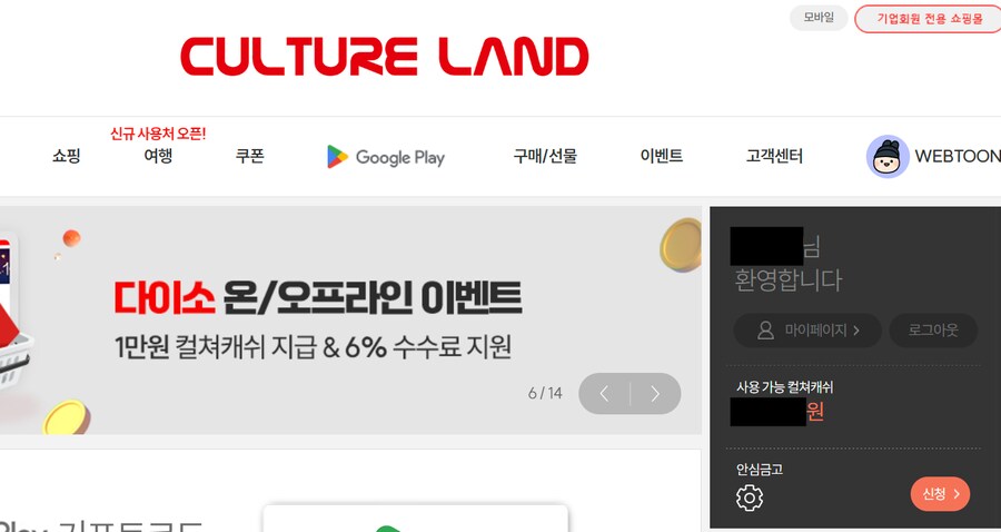 소과금 유저를 위한 원스/갤스/컬쳐랜드 이용 절약법_10.png