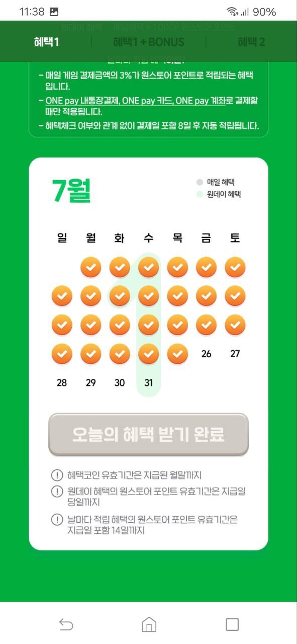 소과금 유저를 위한 원스/갤스/컬쳐랜드 이용 절약법_2.jpg