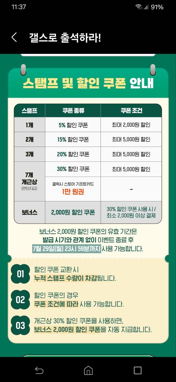 소과금 유저를 위한 원스/갤스/컬쳐랜드 이용 절약법_4.jpg