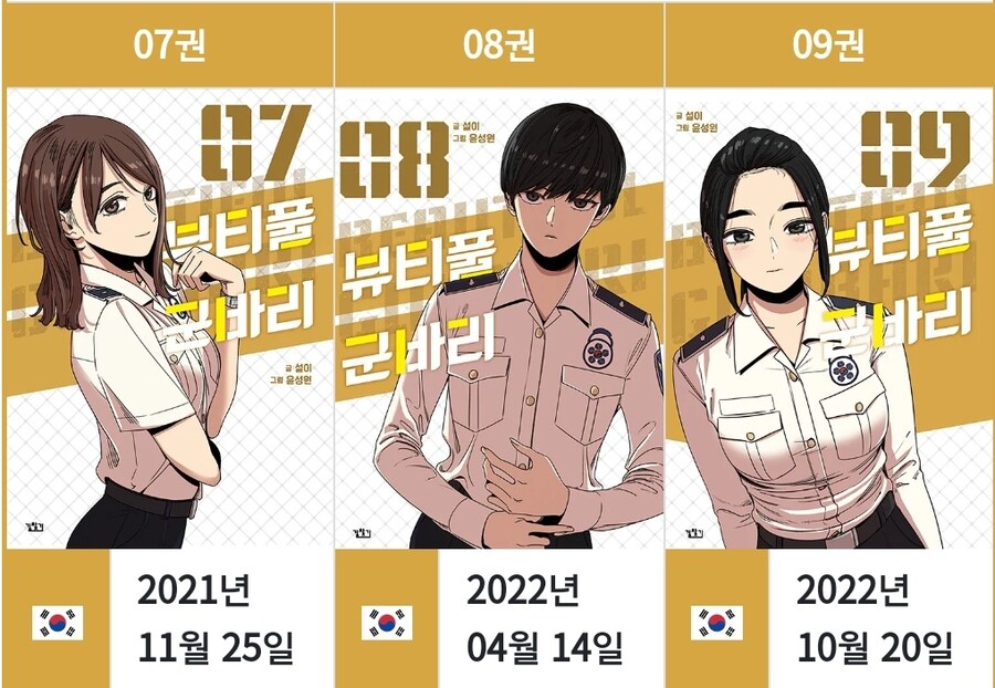 (뷰군) 뷰티풀 군바리 10권 나오네_2.jpg