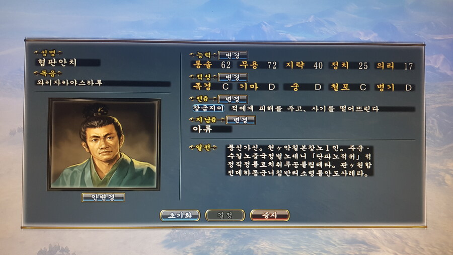 [코에이] 협판아치쿤 능력치_1.jpg