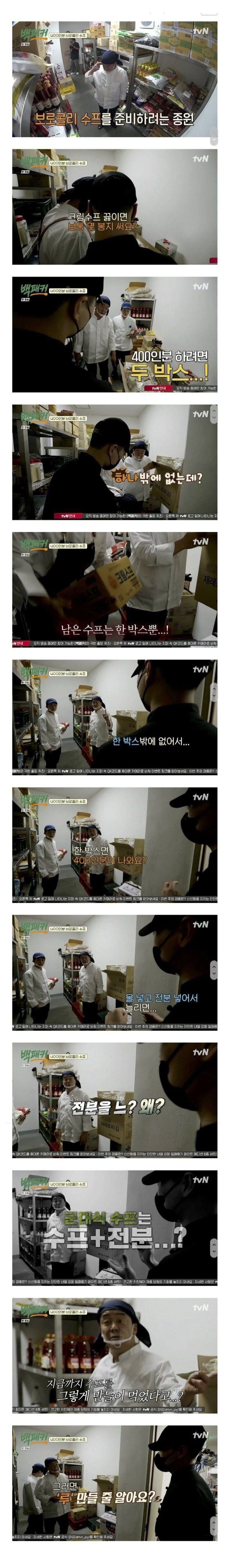 군대식 스프에 충격먹은 백종원_1.jpg