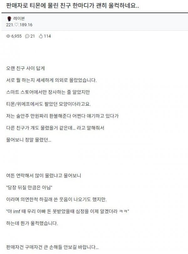 판매자로 티몬에 물린 친구 한마디가 울컥하네요.._1.jpg