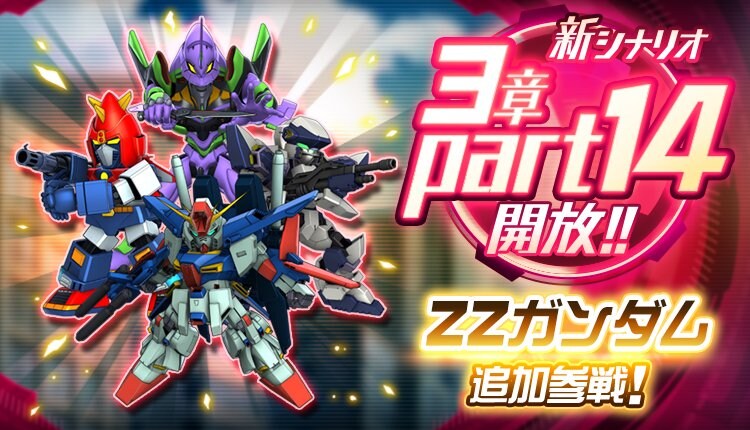 슈퍼로봇대전 DD 신규파츠 영상(ZZ건담)_1.jpg