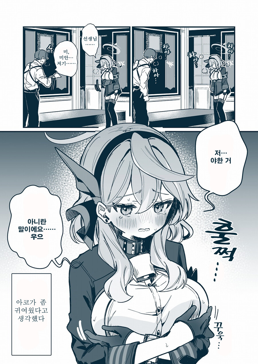블루아카) 번역) 아마우 아코는 ○하지 않다_3.jpg