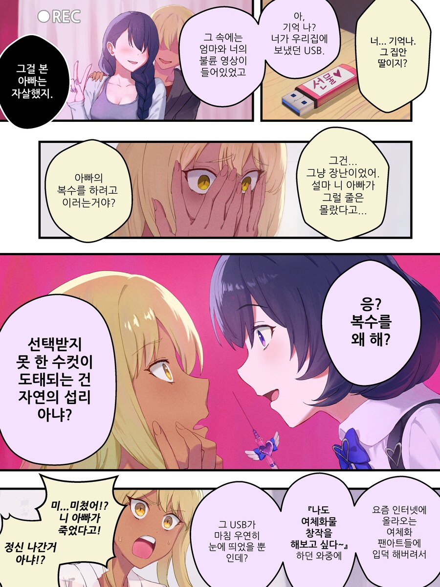 최신) 강제로 TS 되는 만화 리마스터 manhwa_4.jpg
