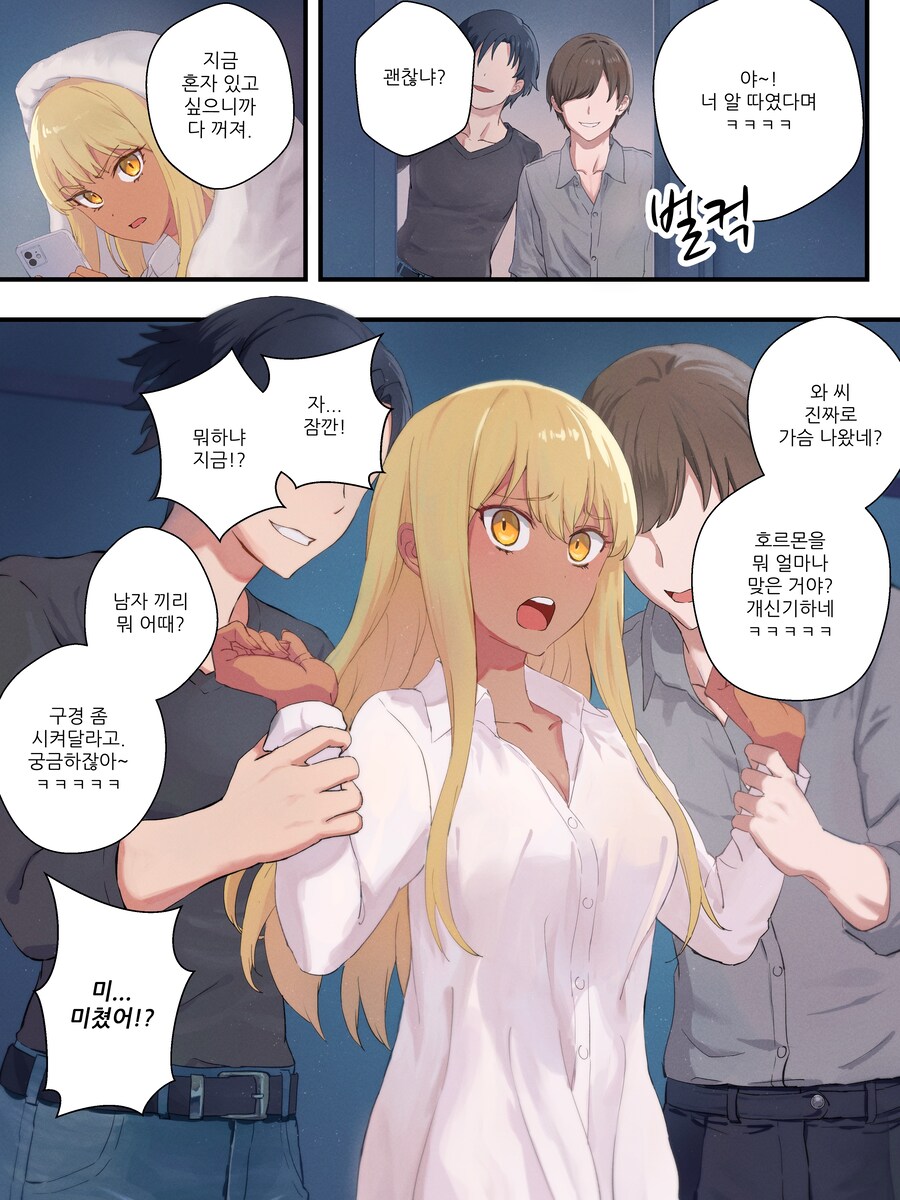 최신) 강제로 TS 되는 만화 리마스터 manhwa_7.jpg