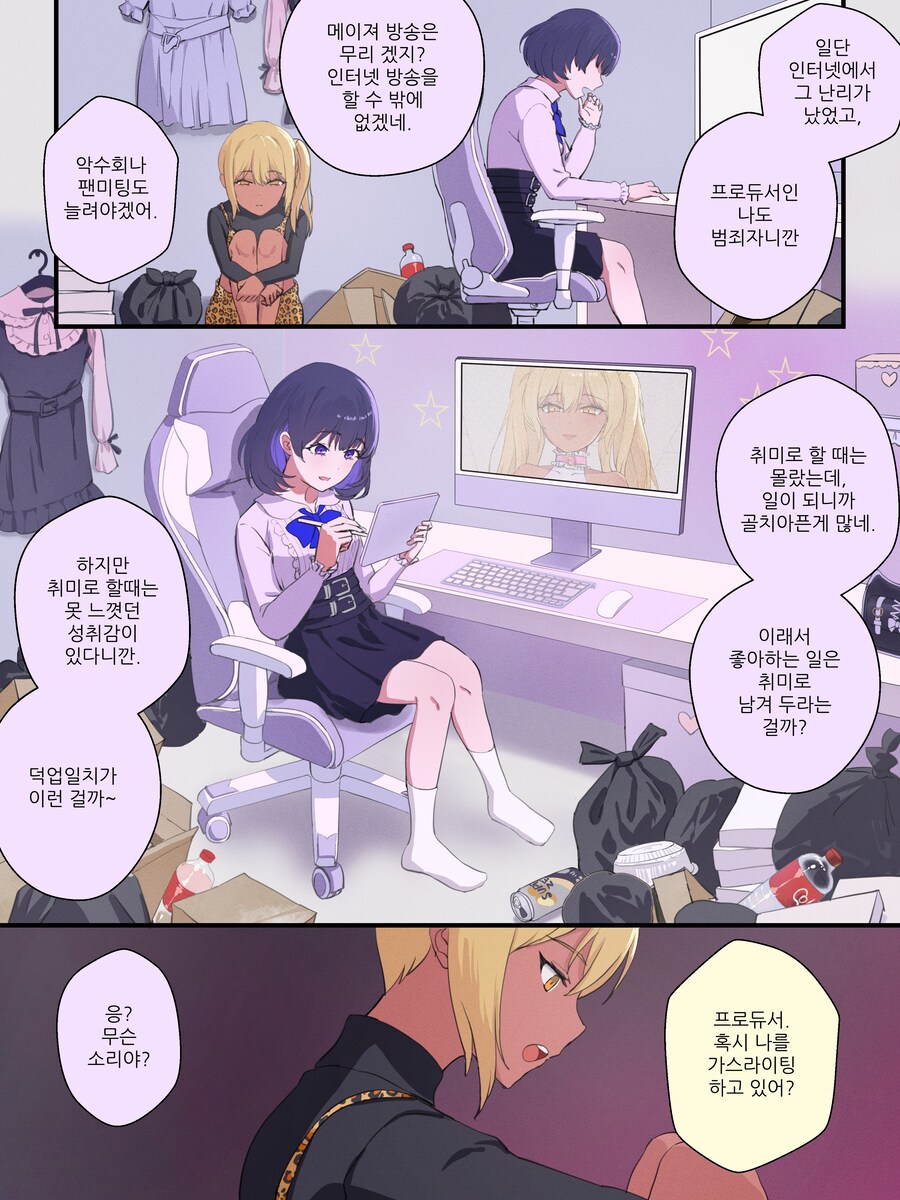 최신) 강제로 TS 되는 만화 리마스터 manhwa_19.jpg