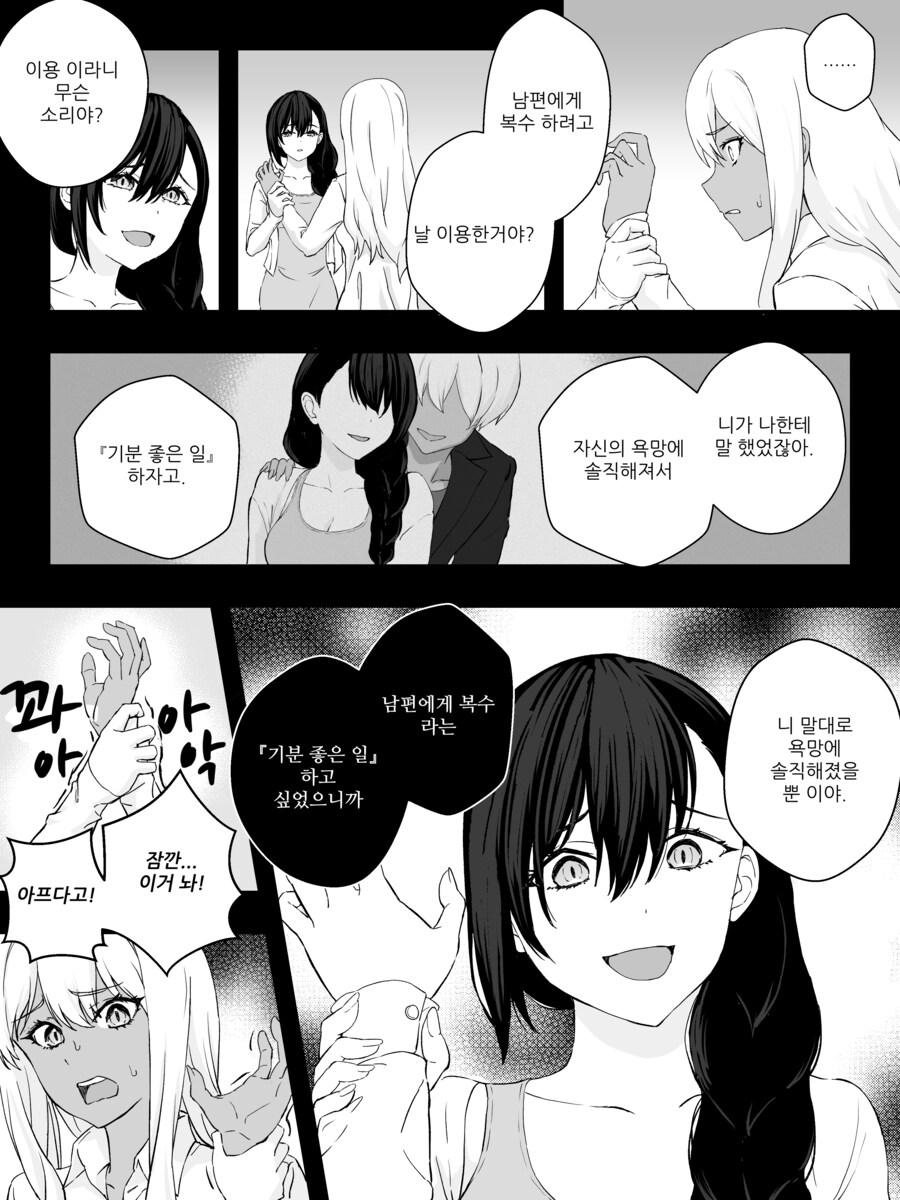 최신) 강제로 TS 되는 만화 리마스터 manhwa_30.png