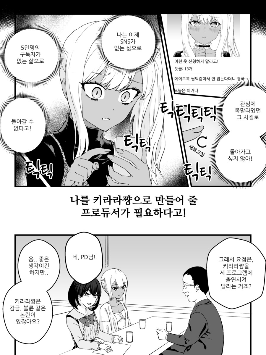 최신) 강제로 TS 되는 만화 리마스터 manhwa_44.png