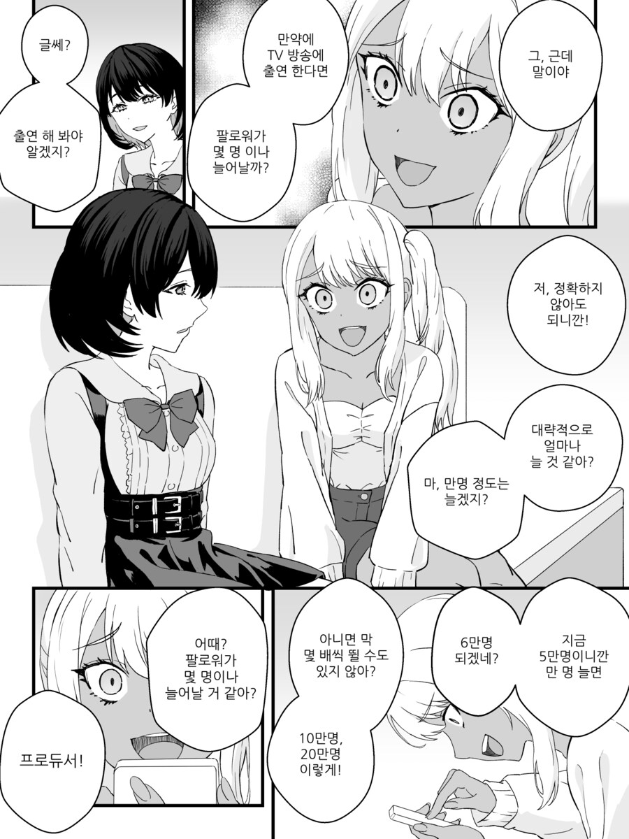 최신) 강제로 TS 되는 만화 리마스터 manhwa_50.png