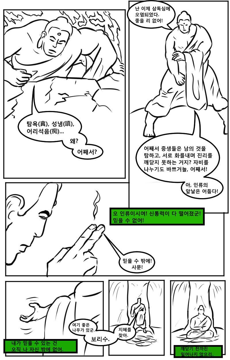 manwha)붓다 더 코믹스_10.jpg