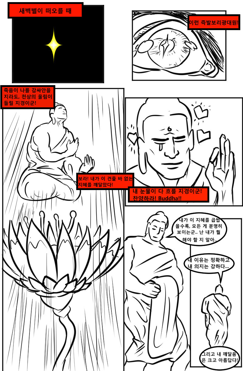 manwha)붓다 더 코믹스_11.jpg